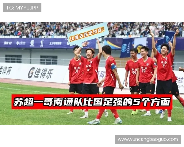 南通教辅巨头跨界赞助苏超:教育与体育的 “文武双全” 实验